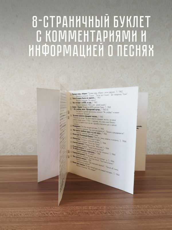 ВЛАДИМИР ВЫСОЦКИЙ: Серебряные струны, CD