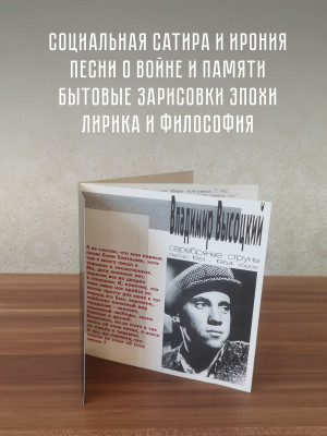 ВЛАДИМИР ВЫСОЦКИЙ: Серебряные струны, CD