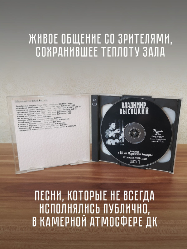 ВЛАДИМИР ВЫСОЦКИЙ: Концерт в ДК им. Парижской Коммуны, 2CD