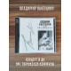 ВЛАДИМИР ВЫСОЦКИЙ: Концерт в ДК им. Парижской Коммуны, 2CD