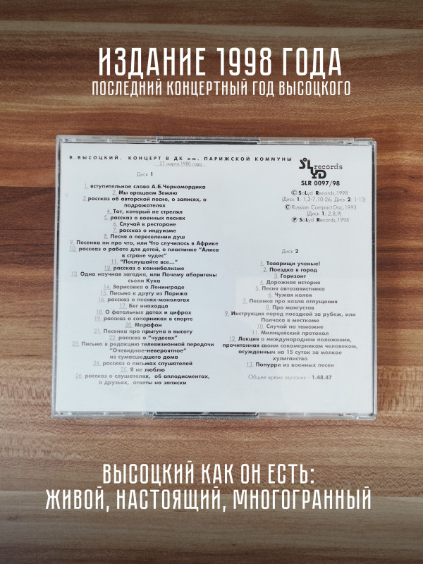 ВЛАДИМИР ВЫСОЦКИЙ: Концерт в ДК им. Парижской Коммуны, 2CD