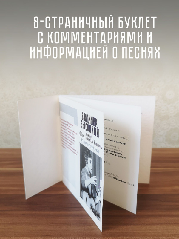 ВЛАДИМИР ВЫСОЦКИЙ: Концерт в ДК им. Парижской Коммуны, 2CD