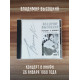 ВЛАДИМИР ВЫСОЦКИЙ: Концерт в НИКФИ 26 января 1968 года, CD