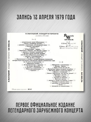 ВЛАДИМИР ВЫСОЦКИЙ: Концерт в Торонто, 2CD
