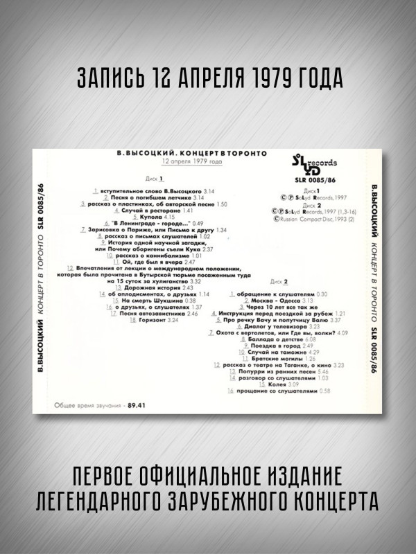 ВЛАДИМИР ВЫСОЦКИЙ: Концерт в Торонто, 2CD