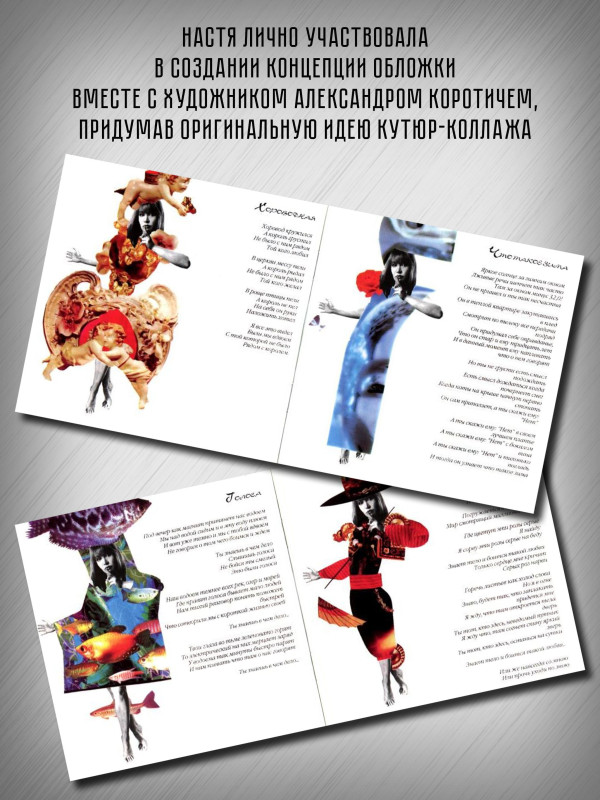 НАСТЯ: Танец на цыпочках, CD (Триарий, Германия)