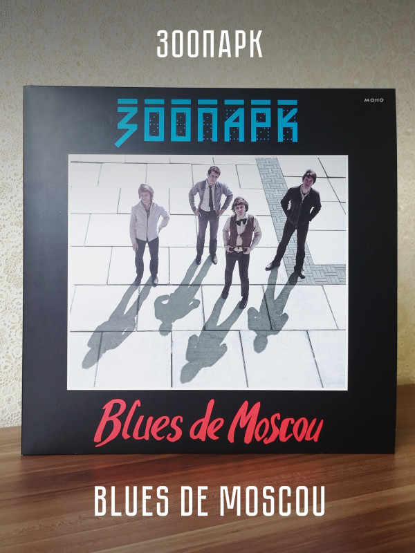 ЗООПАРК: Blues de Moscou. Виниловая пластинка (2LP, цветной винил). Германия.