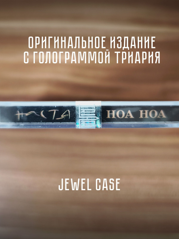 НАСТЯ: Ноа-ноа, CD (Триарий, Германия)