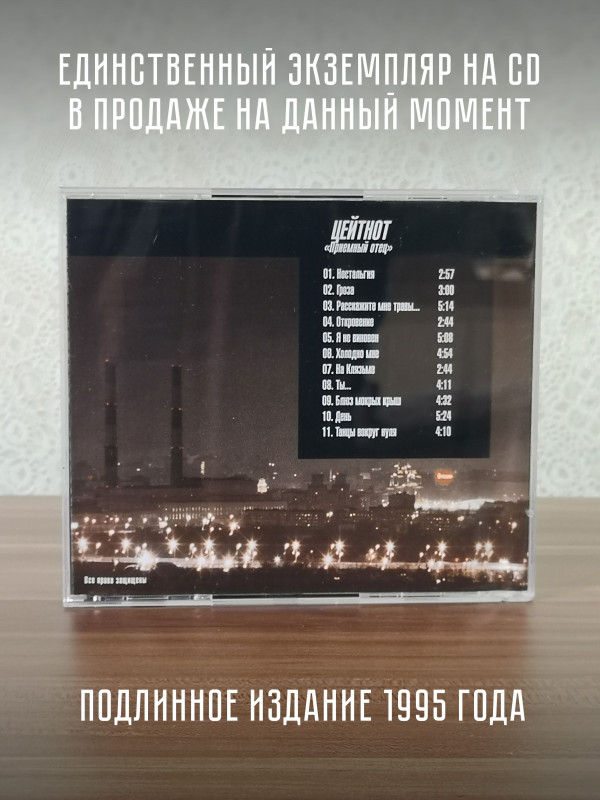 ПРИЁМНЫЙ ОТЕЦ: Цейтнот, CD