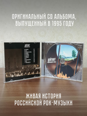 ПРИЁМНЫЙ ОТЕЦ: Цейтнот, CD