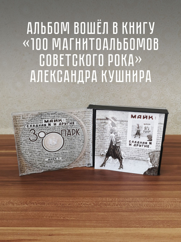ЗООПАРК / МАЙК: 