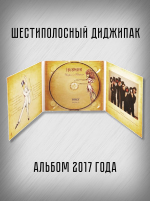 ПИКНИК: Искры и Канкан, CD