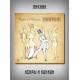 ПИКНИК: Искры и Канкан, CD
