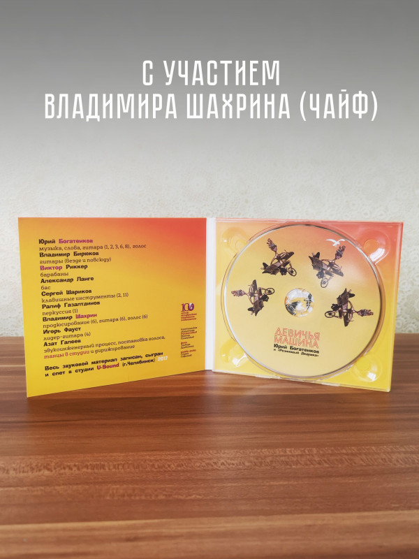 Богатенков Юрий и Резиновый Дедушка 
