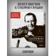 Хвост, Герасимов и АукцЫон: Скорпион, CD, Digibook 84 стр.
