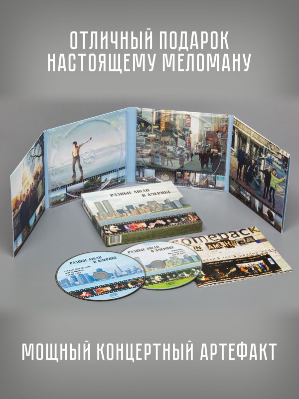 РАЗНЫЕ ЛЮДИ: Разные Люди в Америке, CD + DVD