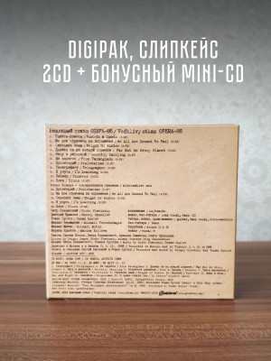 ВЕЖЛИВЫЙ ОТКАЗ: Опера-86, 2CD + mini-CD