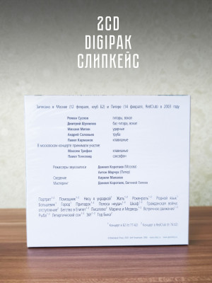 ВЕЖЛИВЫЙ ОТКАЗ: Москва-Питер 2003, 2CD