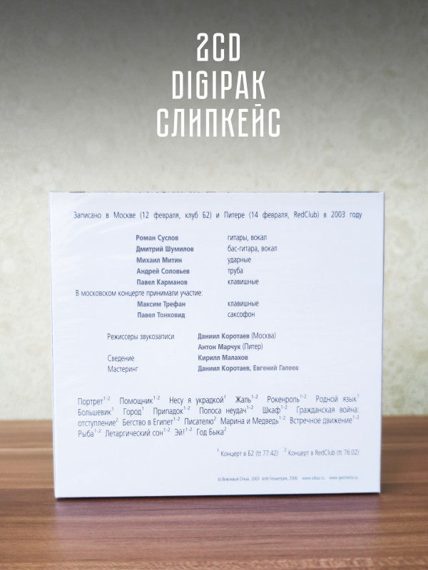 ВЕЖЛИВЫЙ ОТКАЗ: Москва-Питер 2003, 2CD