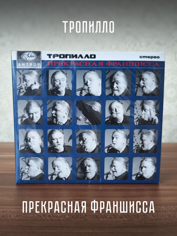ТРОПИЛЛО: Прекрасная Франшисса 1-2, (2CD), 20-стр. буклет