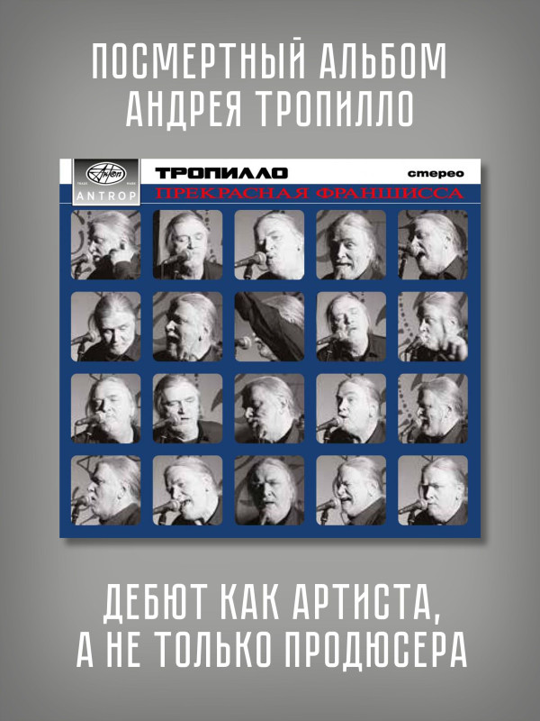 ТРОПИЛЛО: Прекрасная Франшисса 1-2, (2CD), 20-стр. буклет