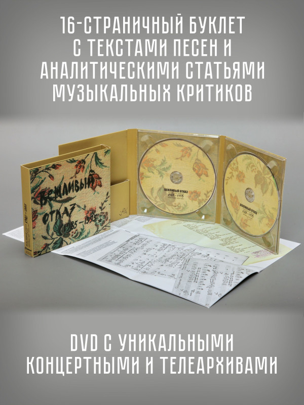 ВЕЖЛИВЫЙ ОТКАЗ: 1985 - 1995, CD + DVD, 16 стр. буклет