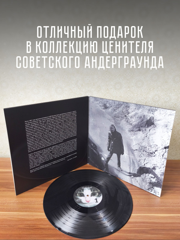 ГРАЖДАНСКАЯ ОБОРОНА: Мышеловка, LP