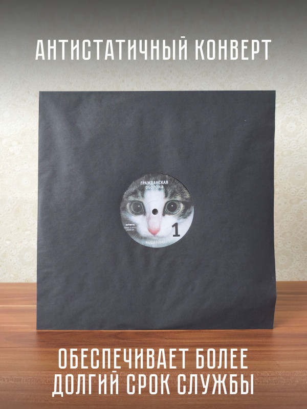 ГРАЖДАНСКАЯ ОБОРОНА: Мышеловка, LP