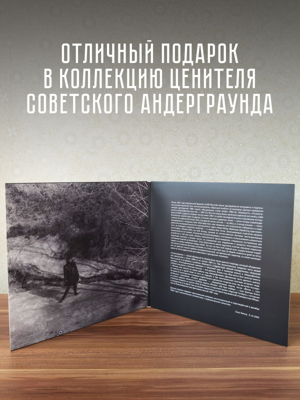 ГРАЖДАНСКАЯ ОБОРОНА: Тоталитаризм, LP