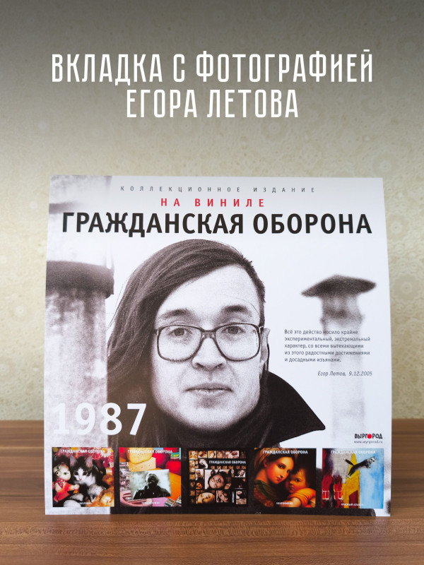 ГРАЖДАНСКАЯ ОБОРОНА: Тоталитаризм, LP