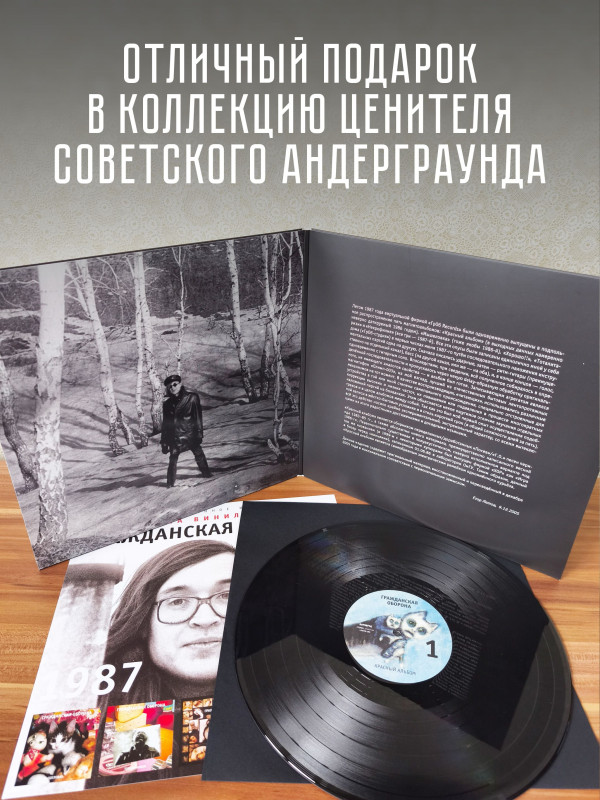 ГРАЖДАНСКАЯ ОБОРОНА: Красный альбом, LP