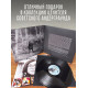 ГРАЖДАНСКАЯ ОБОРОНА: Красный альбом, LP