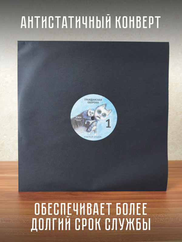 ГРАЖДАНСКАЯ ОБОРОНА: Красный альбом, LP