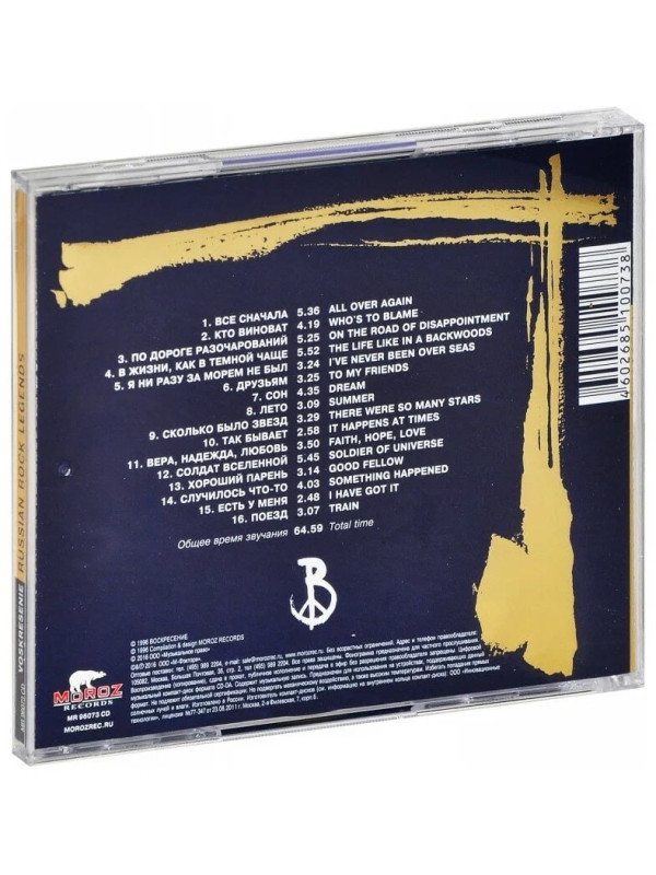 ВОСКРЕСЕНИЕ: Легенды Русского Рока, выпуск 1, CD, 20-стр. буклет