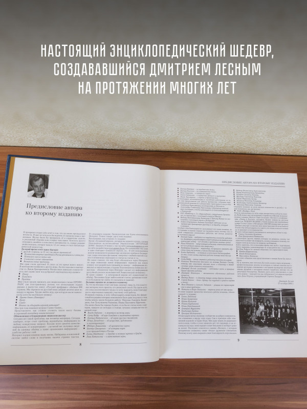 Энциклопедия 