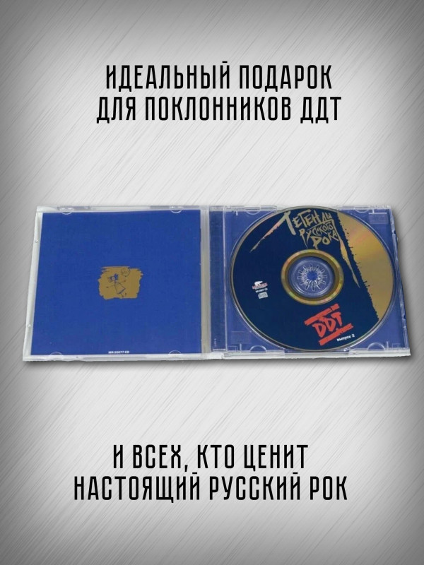 ДДТ: Легенды Русского Рока, выпуск 2, CD, 20-стр. буклет