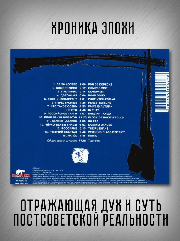ДДТ: Легенды Русского Рока, выпуск 2, CD, 20-стр. буклет