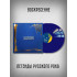 ВОСКРЕСЕНИЕ: Легенды Русского Рока (2LP, синий винил)