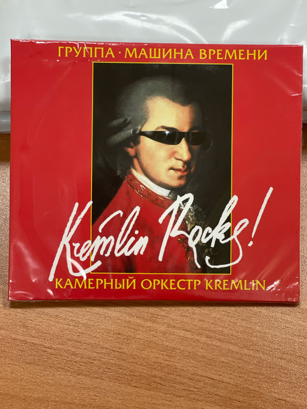 МАШИНА ВРЕМЕНИ: Kremlin Rocks! (CD + DVD)