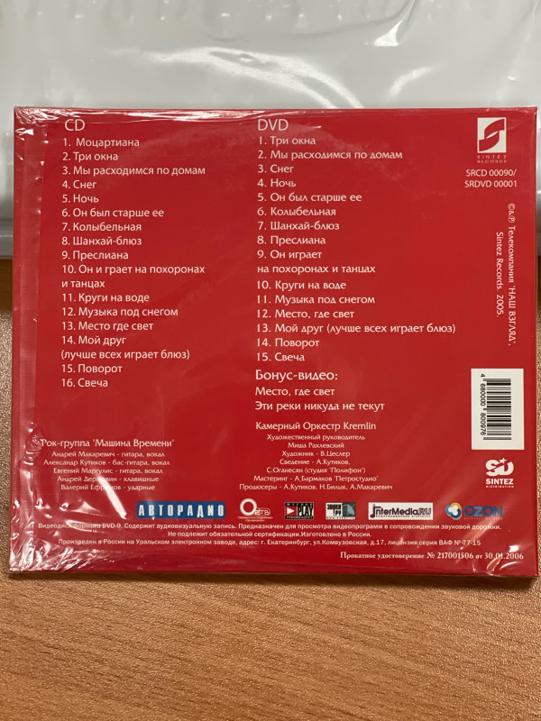 МАШИНА ВРЕМЕНИ: Kremlin Rocks! (CD + DVD)