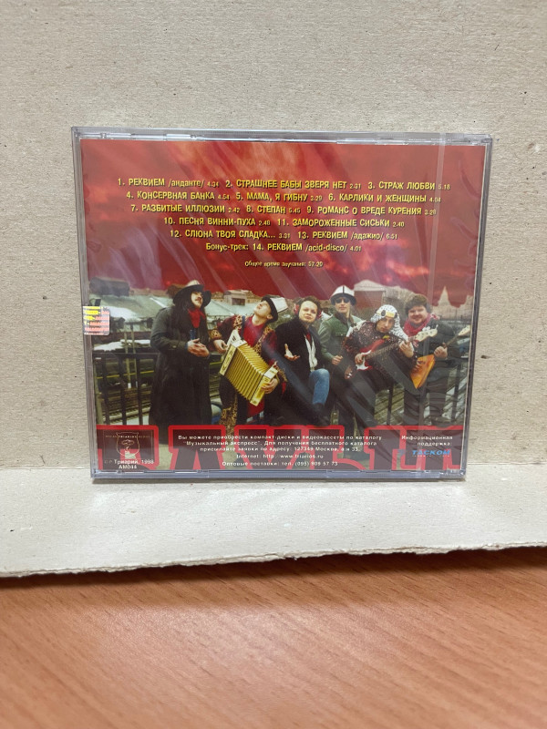 БАХЫТ-КОМПОТ: Страшнее бабы зверя нет. CD (Триарий, Германия)