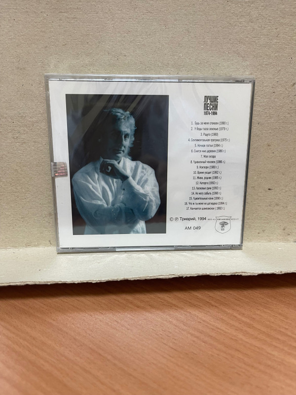 БЕЛИКОВ СЕРГЕЙ: Greatest hits, CD (Триарий, Германия)