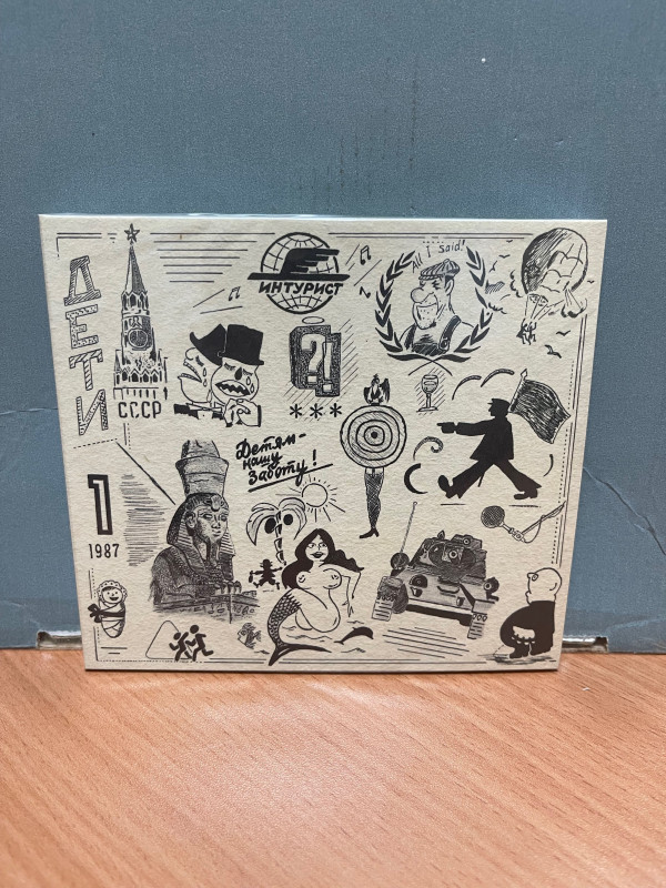 Группа ДЕТИ: Кесарево сечение, CD, подарочное издание, 20-стр. буклет