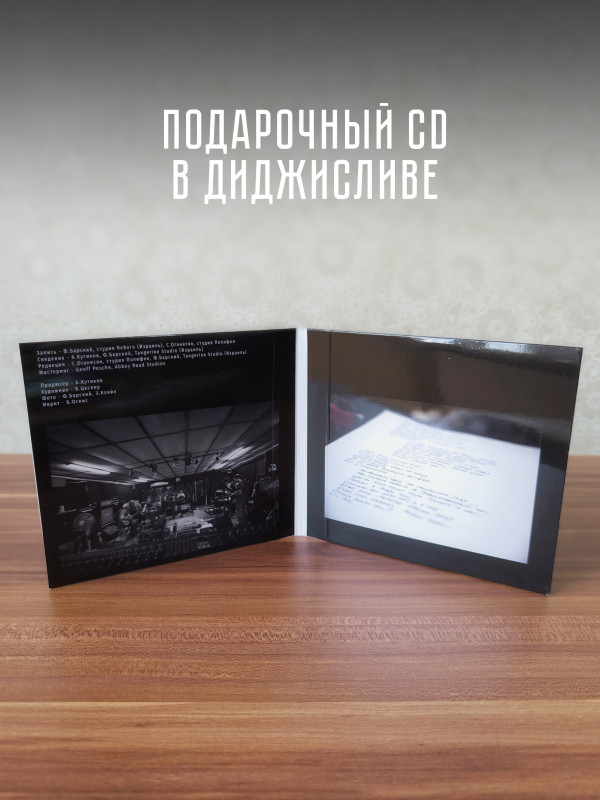 МАШИНА ВРЕМЕНИ: Пой со мной! (CD, 2025)