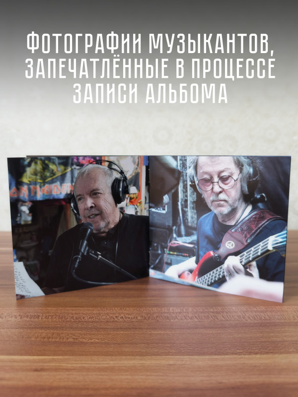 МАШИНА ВРЕМЕНИ: Пой со мной! (CD, 2025)