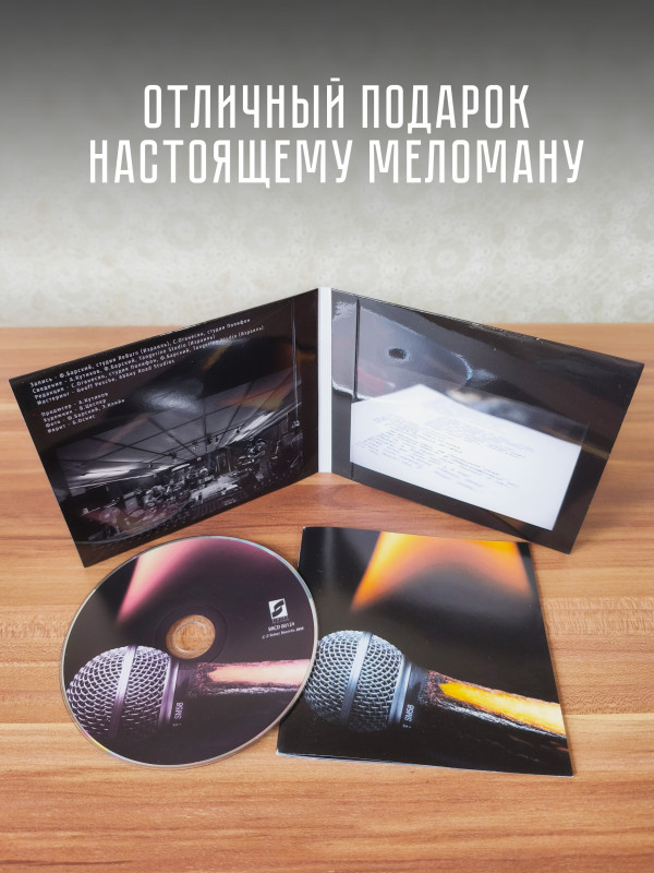 МАШИНА ВРЕМЕНИ: Пой со мной! (CD, 2025)