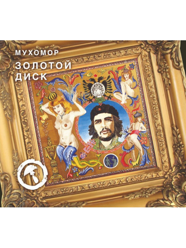 Группа МУХОМОР: Золотой диск (CD+DVD), подарочное издание в слипкейсе, 28-стр. буклет