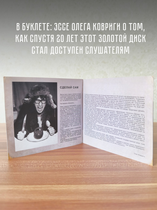 Группа МУХОМОР: Золотой диск (CD+DVD), подарочное издание в слипкейсе, 28-стр. буклет