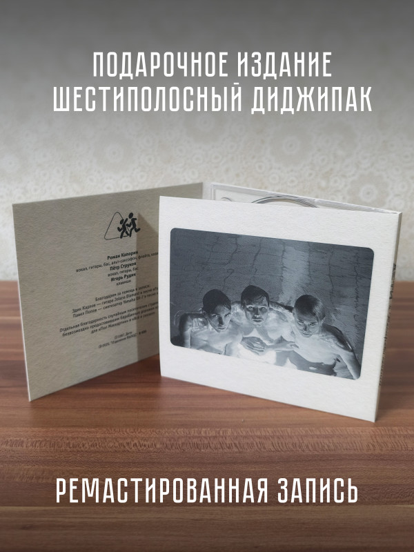 Группа ДЕТИ: Кесарево сечение, CD, подарочное издание, 20-стр. буклет
