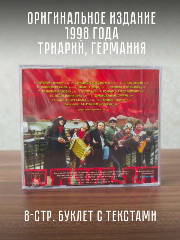 БАХЫТ-КОМПОТ: Страшнее бабы зверя нет. CD (Триарий, Германия)